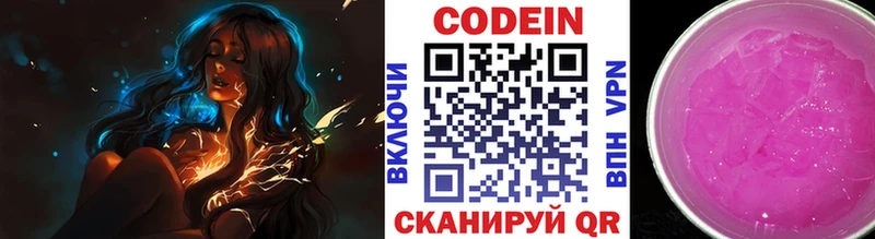Codein напиток Lean (лин)  купить  сайты  Котельниково 